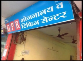 GPR bhojnalay