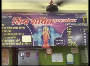 Shivshakti bhojnalay